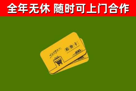 陵水烟酒回收购物卡.jpg